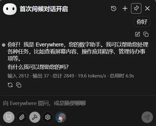 你好，Everywhere