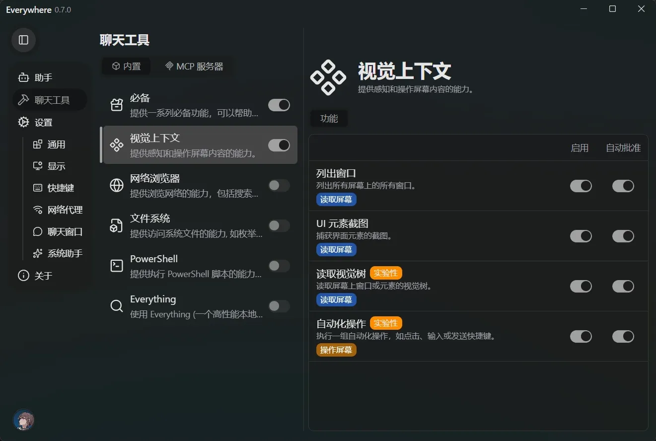 聊天工具