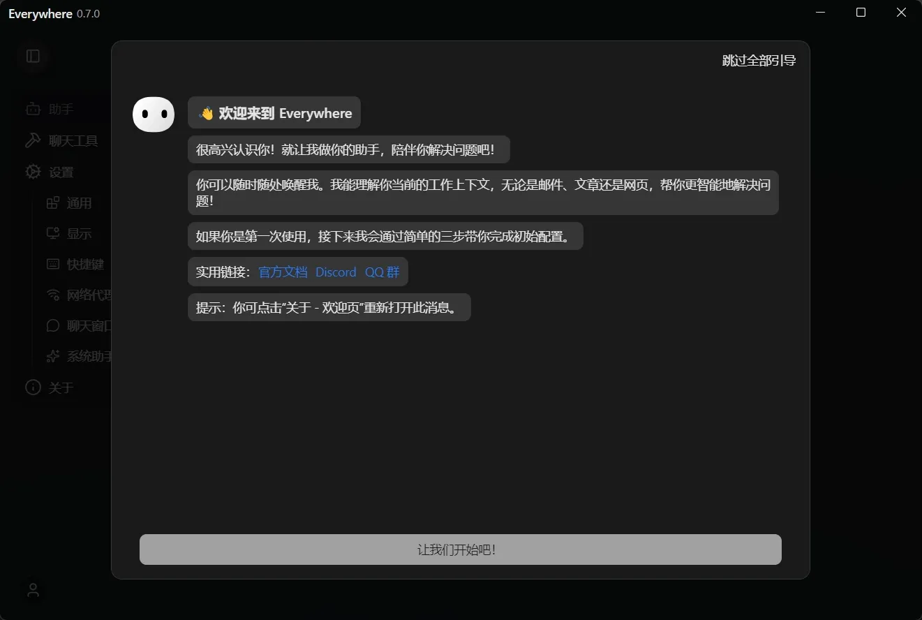 欢迎来到 Everywhere