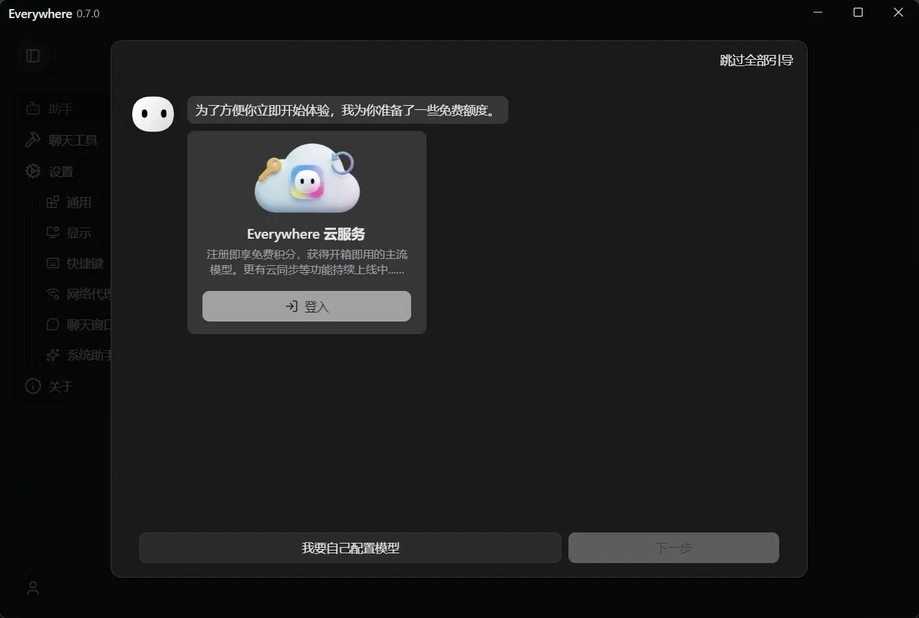 登入 Everywhere 云服务