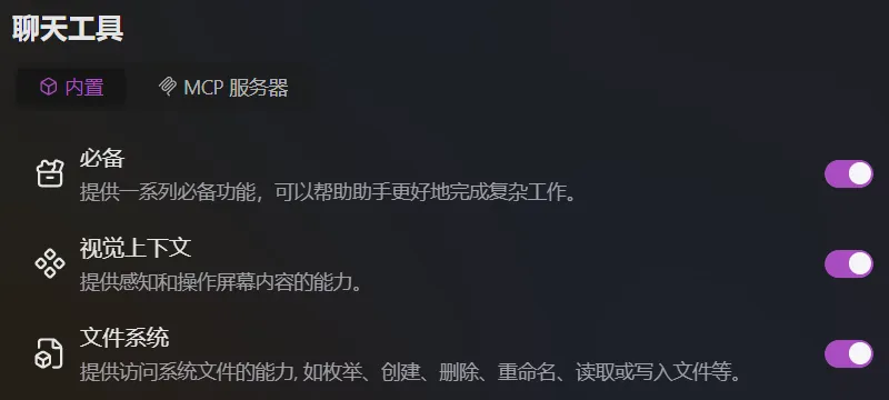 内置工具列表