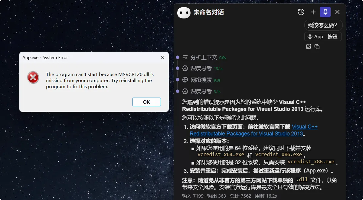 即时错误诊断与分析