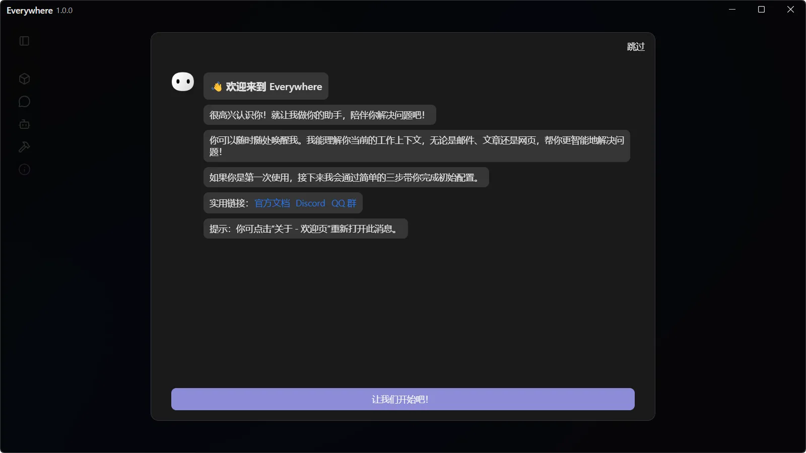 欢迎来到 Everywhere