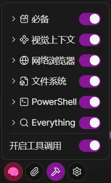 聊天窗口 - 工具