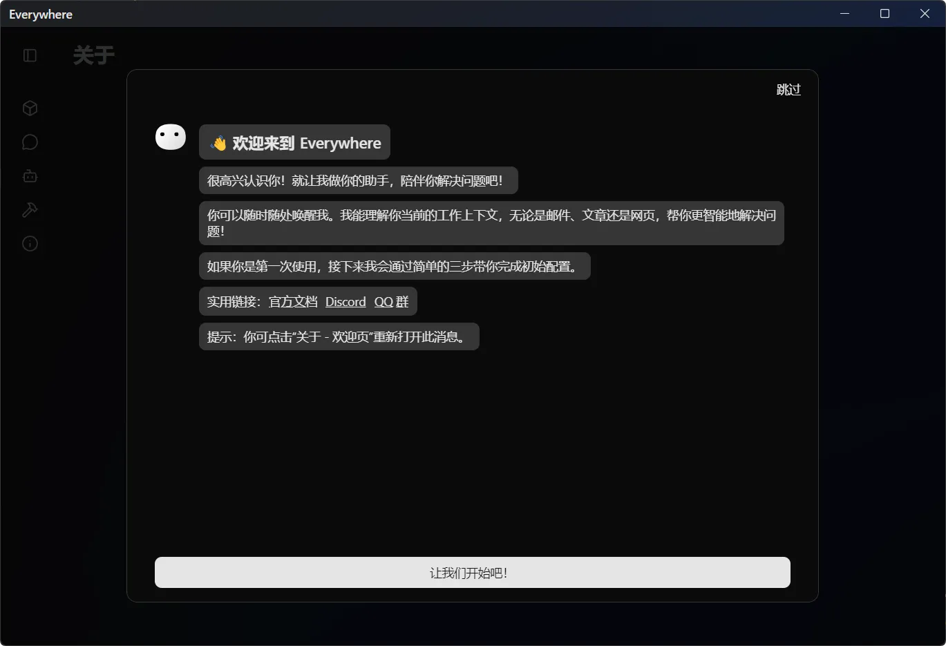 欢迎来到 Everywhere