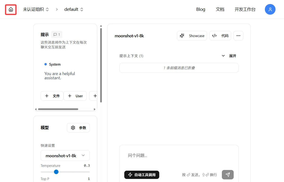 Playground 页面